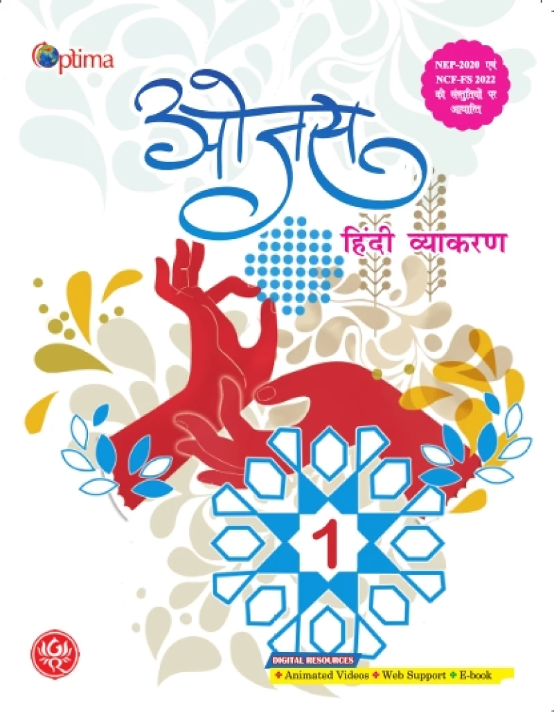 ओजस हिंदी व्याकरण-1