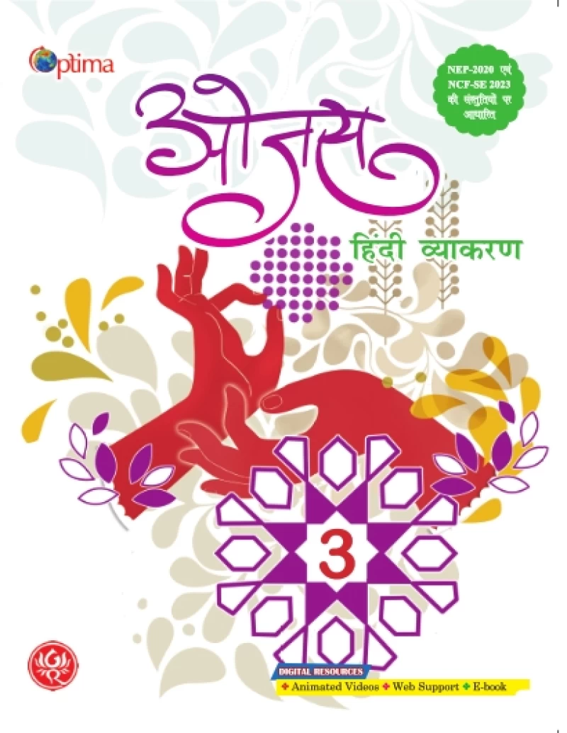 ओजस हिंदी व्याकरण-3