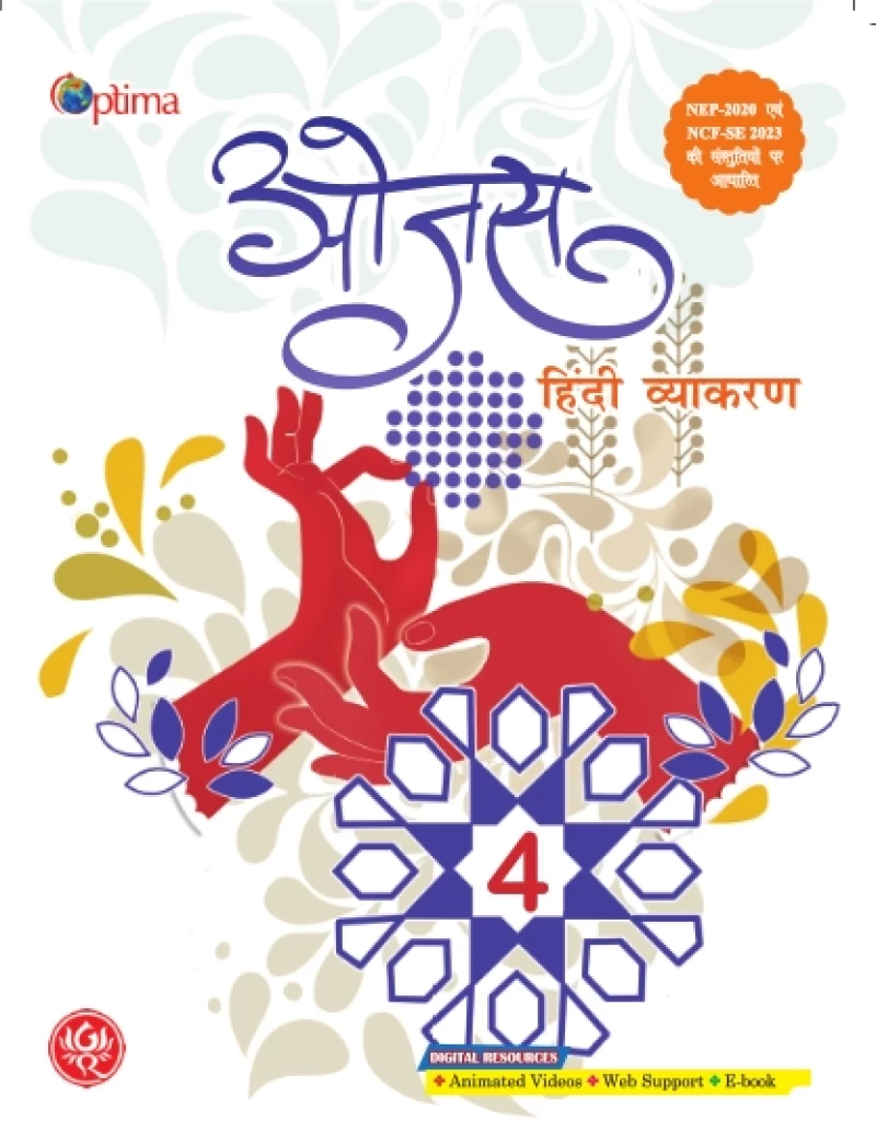 ओजस हिंदी व्याकरण-4