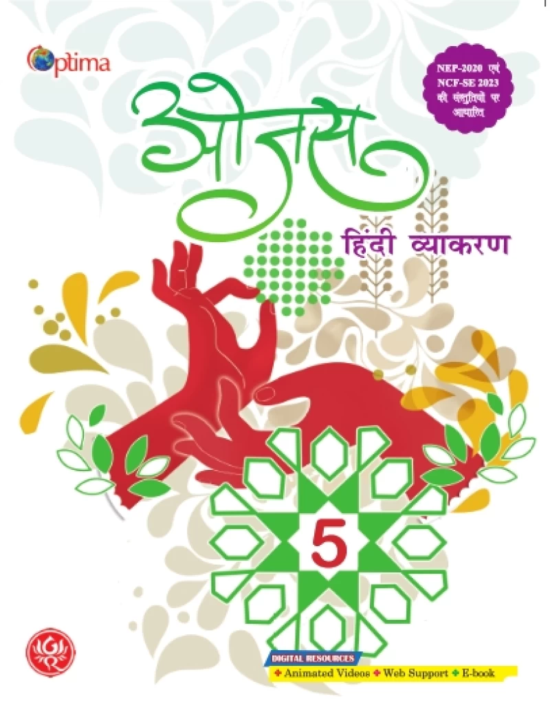 ओजस हिंदी व्याकरण-5
