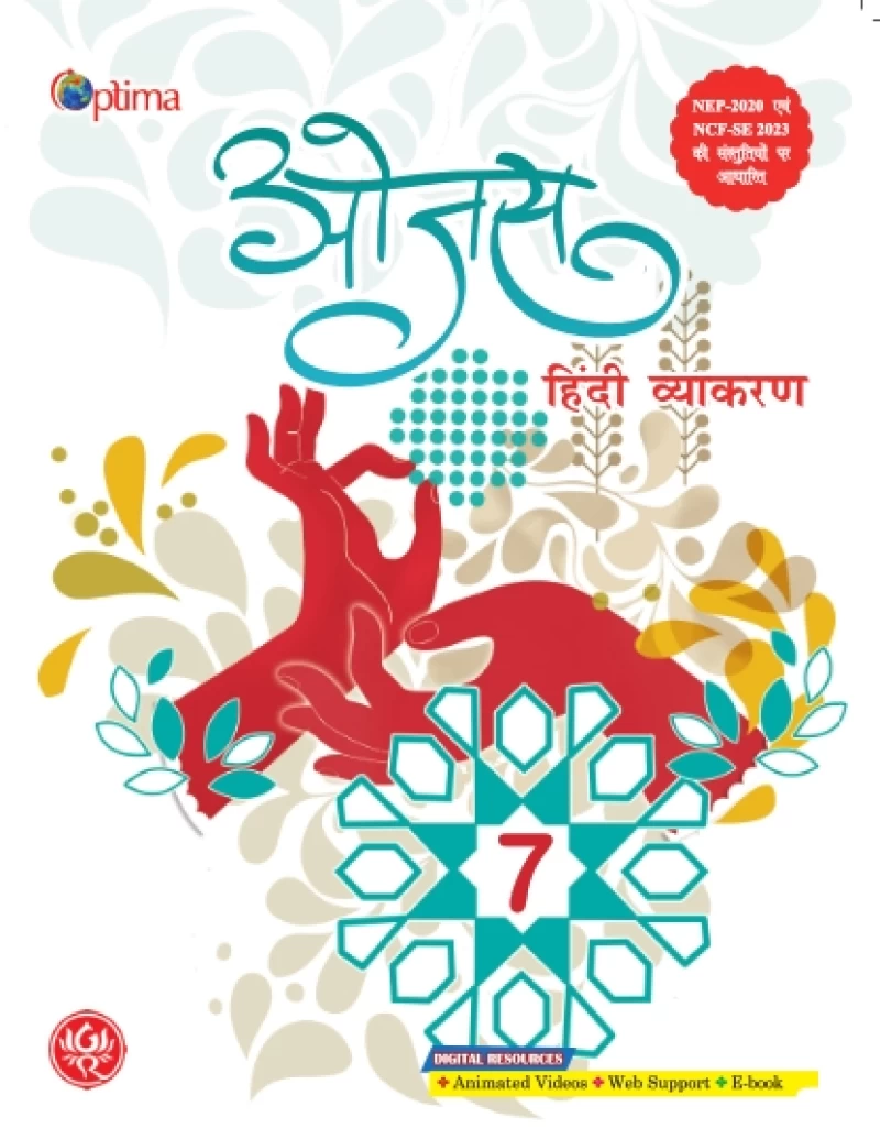 ओजस हिंदी व्याकरण-7
