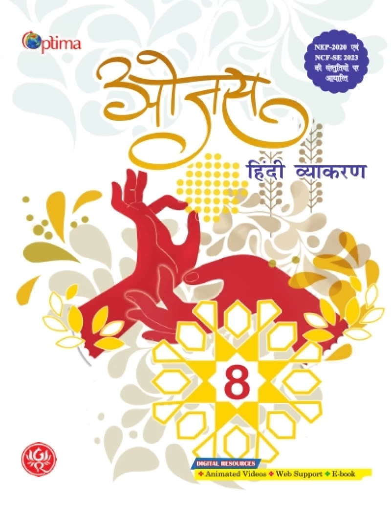 ओजस हिंदी व्याकरण-8
