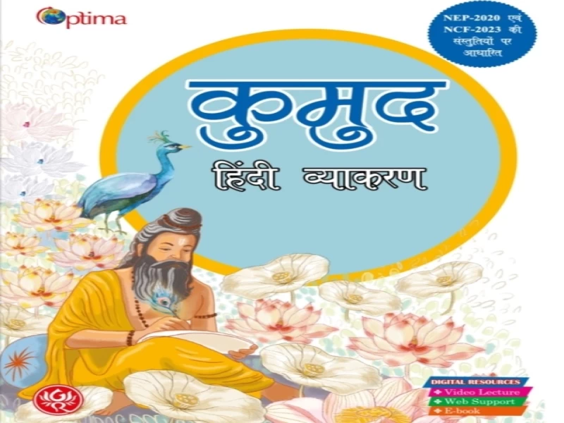 कुमुद हिंदी व्याकरण