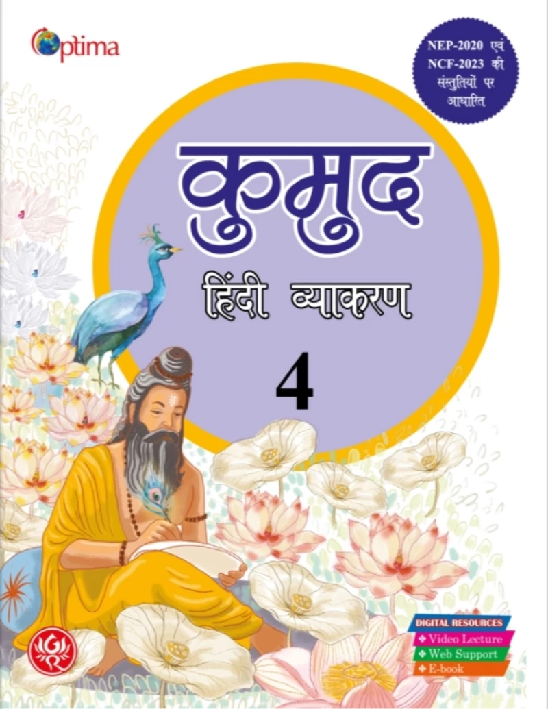 कुमुद हिंदी व्याकरण-4