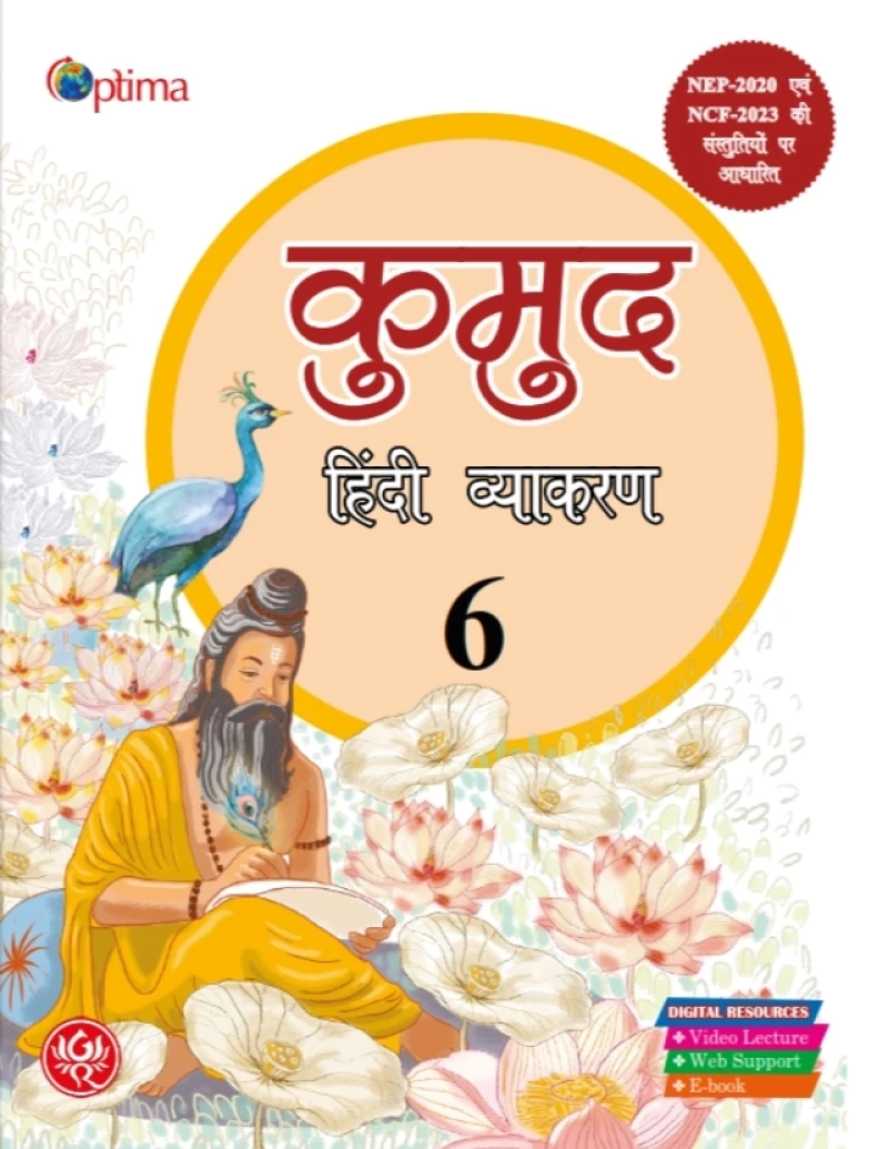कुमुद हिंदी व्याकरण-6