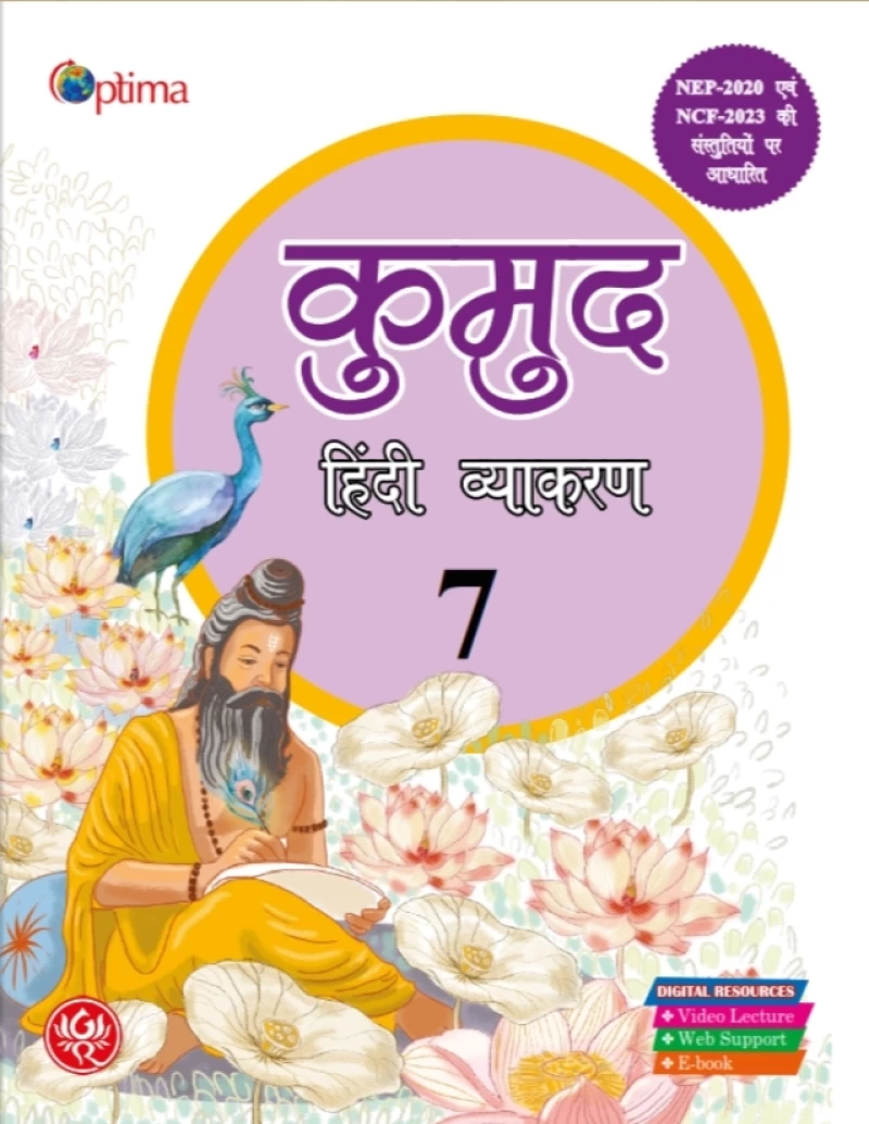 कुमुद हिंदी व्याकरण-7