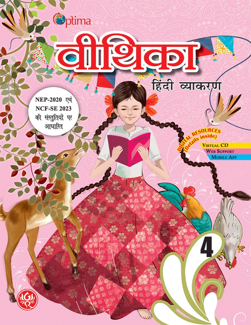 वीथिक 4