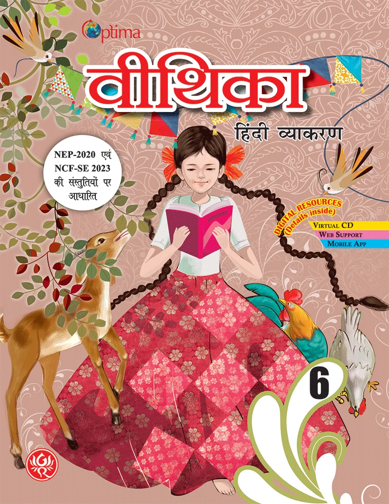 वीथिका 6