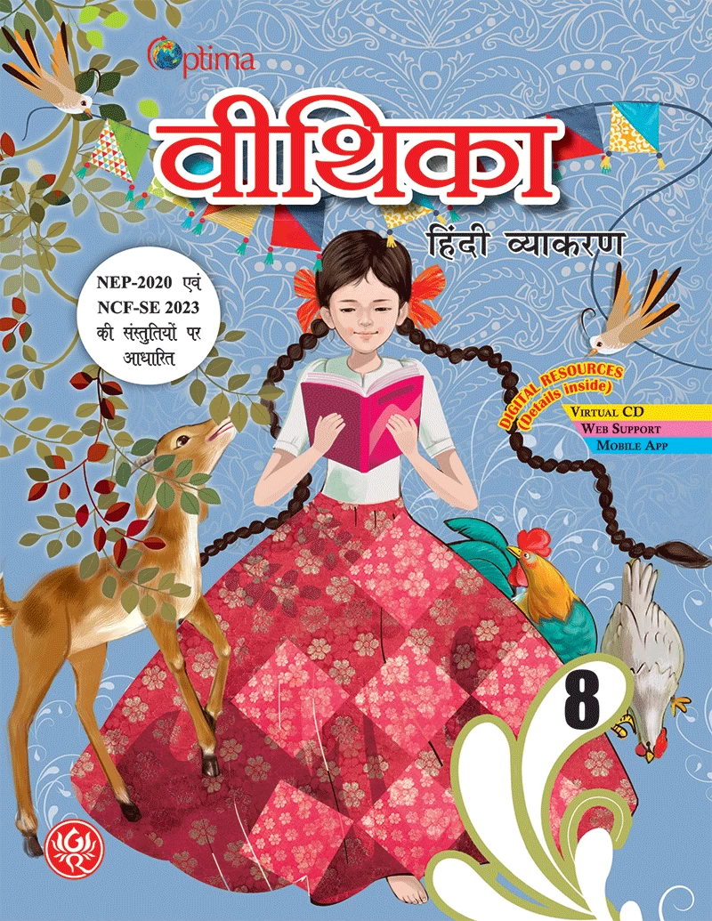 वीथिका 8